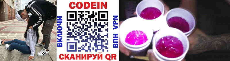 Codein напиток Lean (лин)  Купить закладки  Балахна 